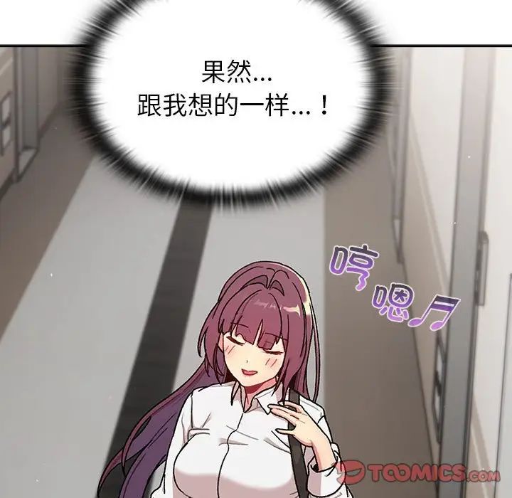 分组换换爱第78话