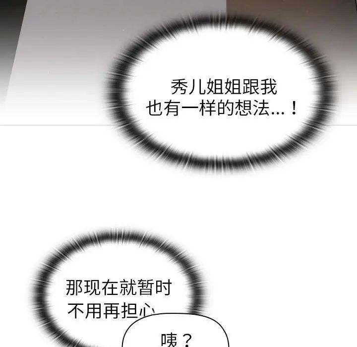 分組換換愛第78話