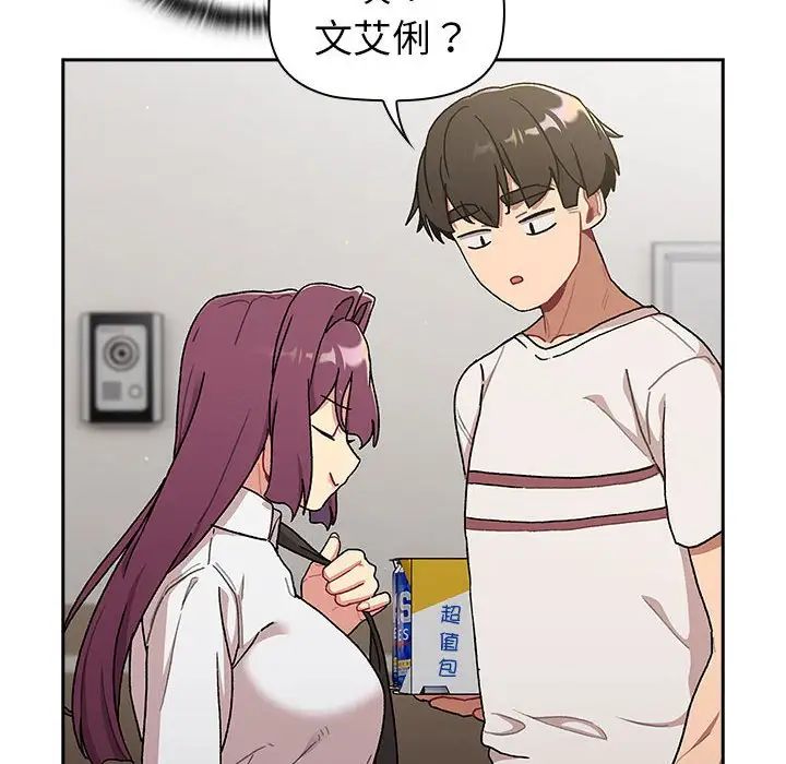 分组换换爱第78话