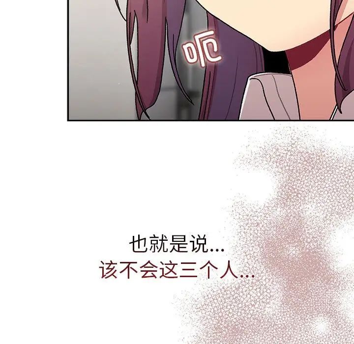 分组换换爱第78话