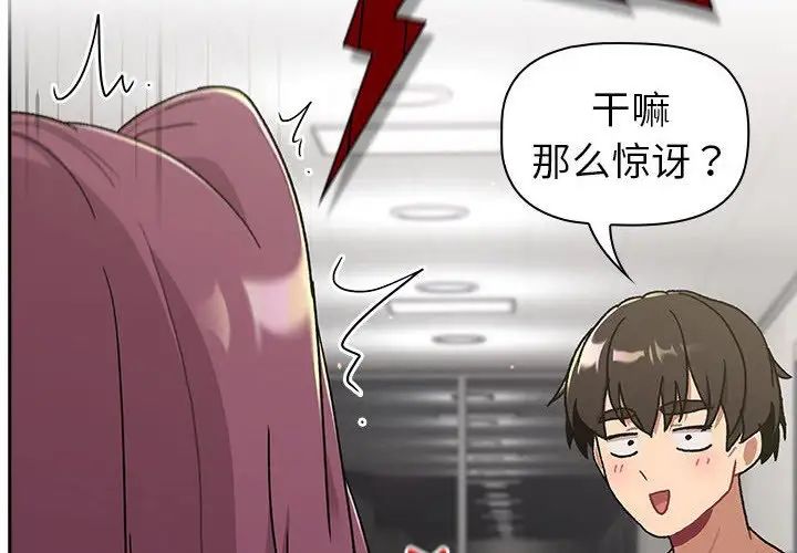 分组换换爱第79话