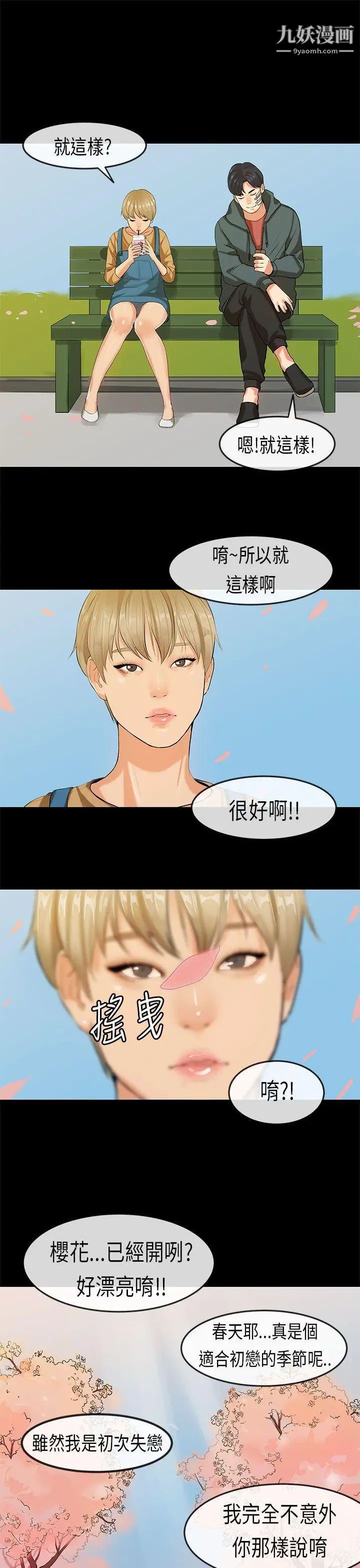 初戀症候群第19話