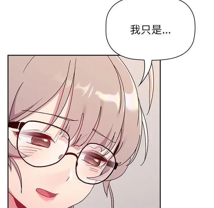 分組換換愛第79話