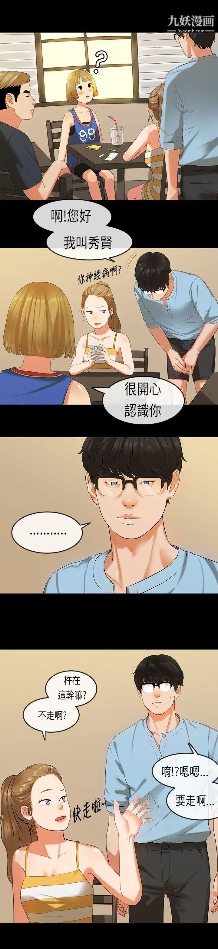 初恋症候群第20话