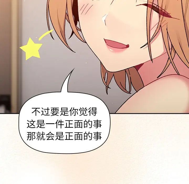 分組換換愛第79話