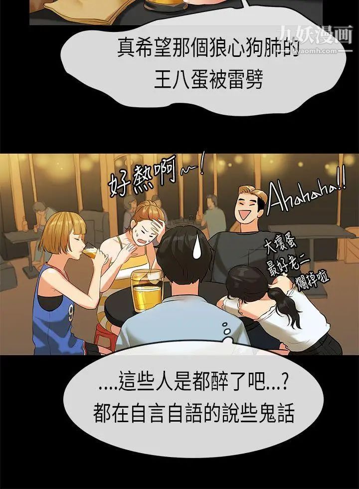 初恋症候群第21话