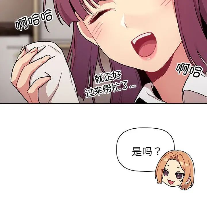 分组换换爱第79话