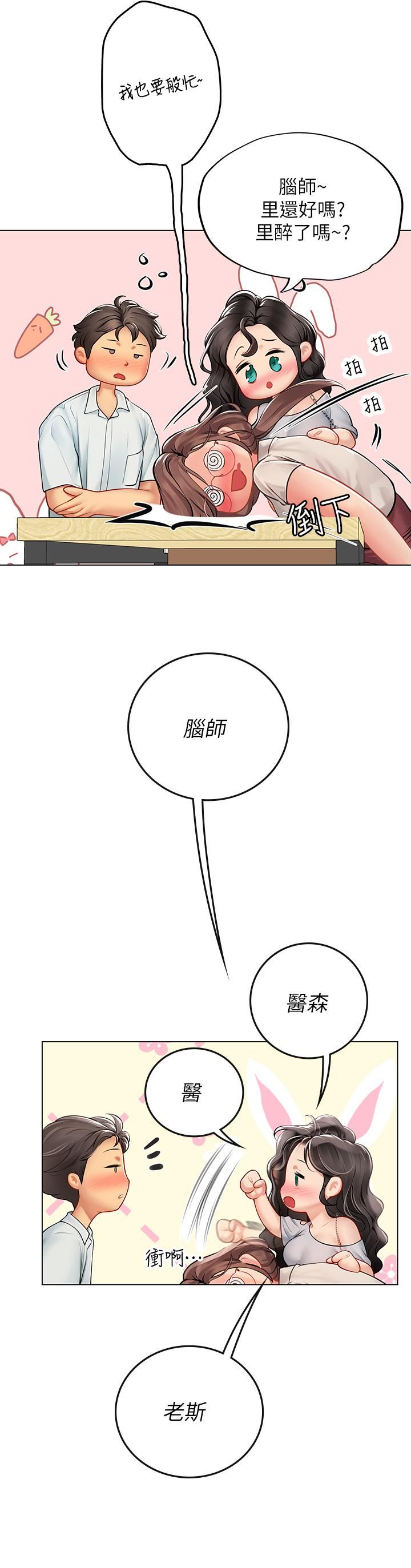 海女實習生第27話-小海女的酒醉誘惑