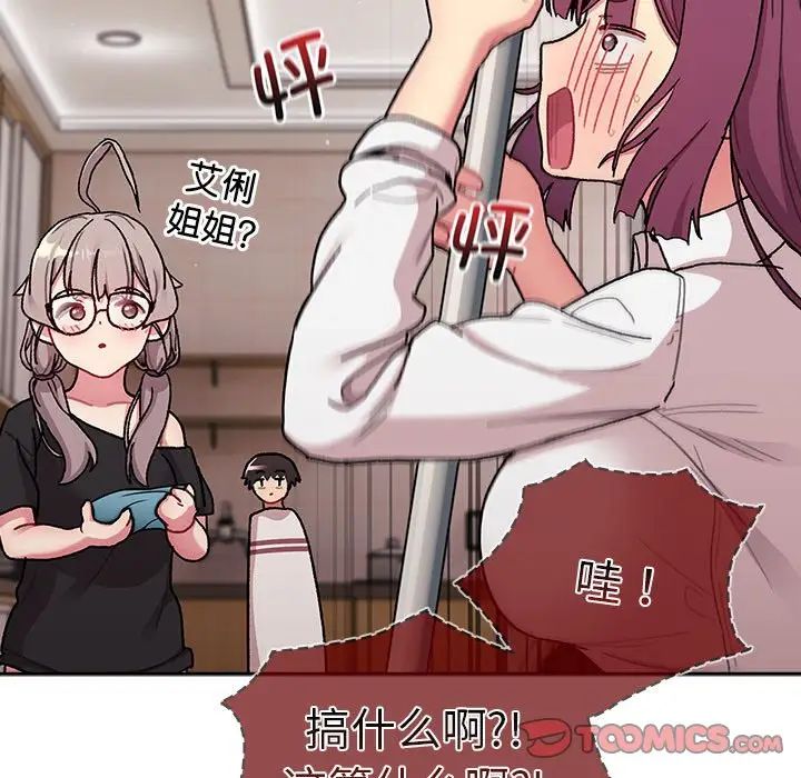 分组换换爱第79话