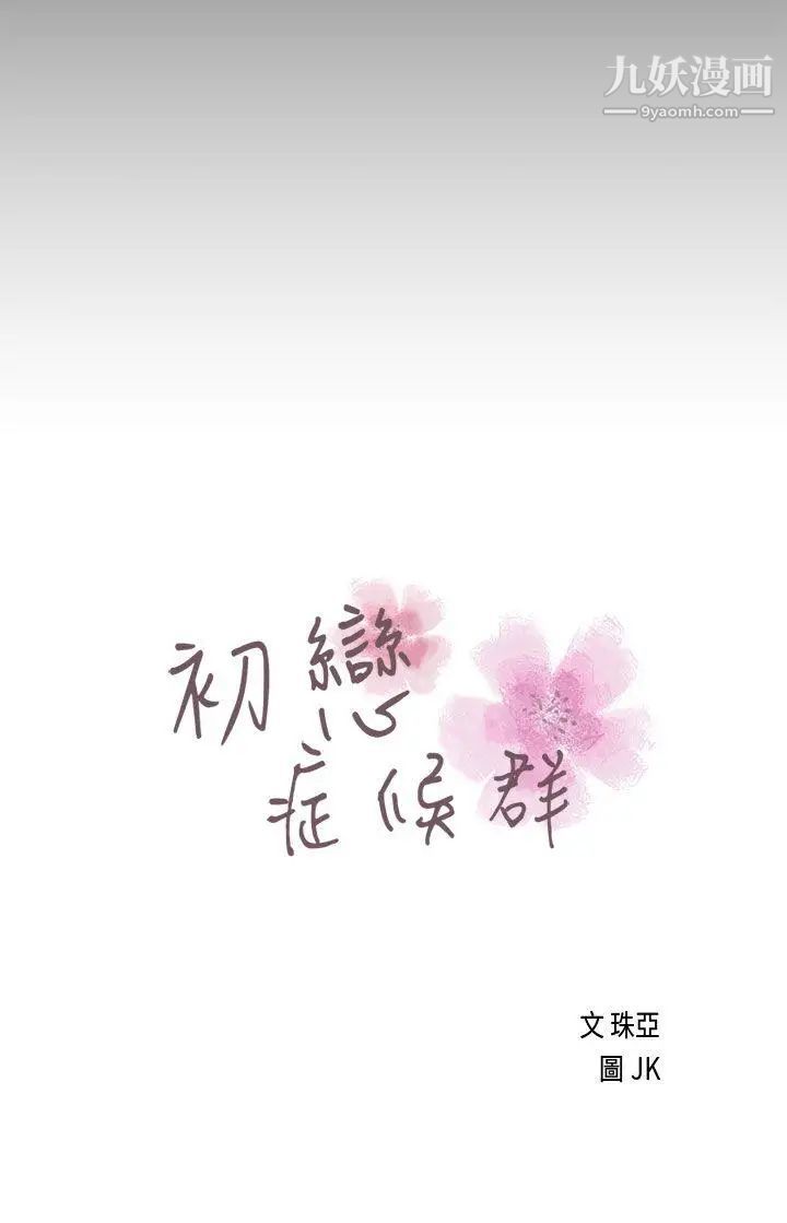 初戀症候群第22話