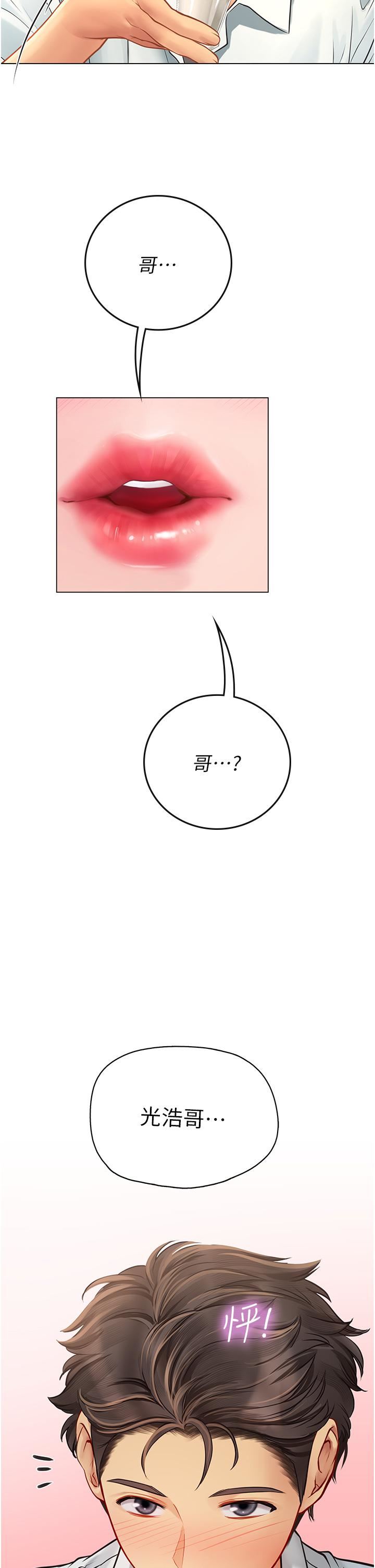 海女實習生第28話-你的嘴唇…好軟…