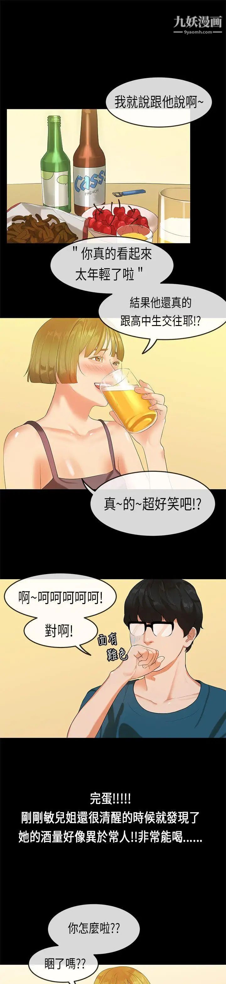 初恋症候群第22话