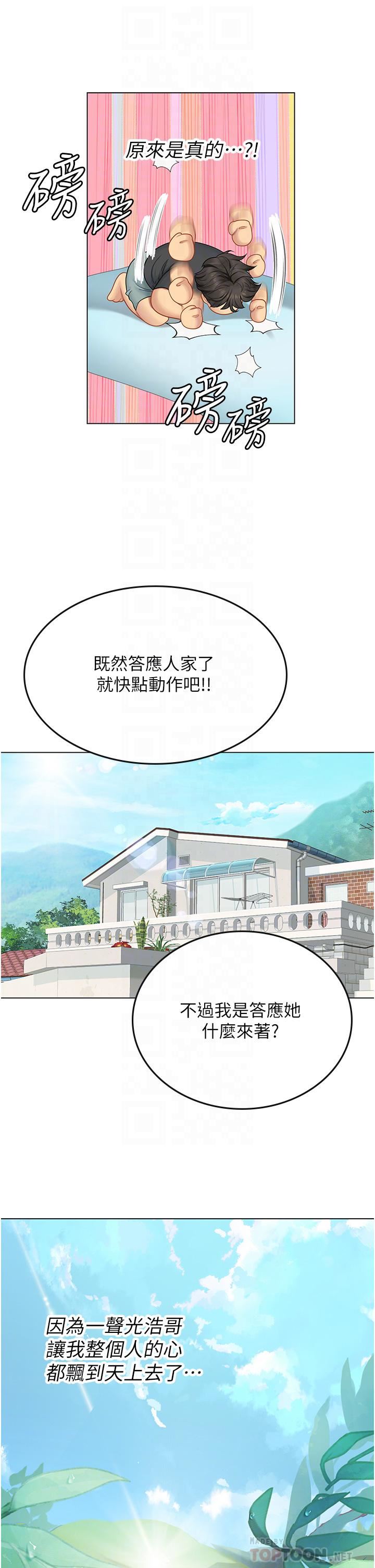 海女实习生第28话-你的嘴唇…好软…