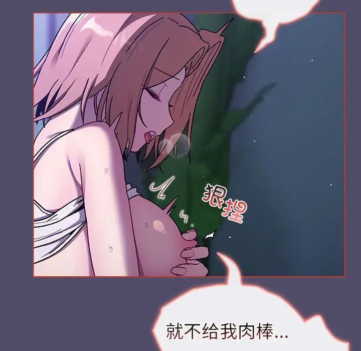 分组换换爱第79话