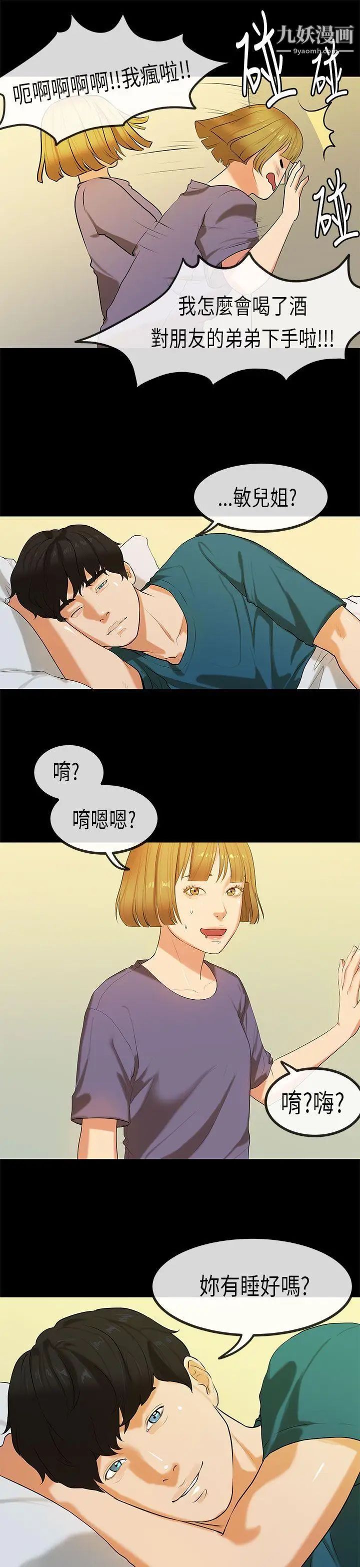 初恋症候群第24话