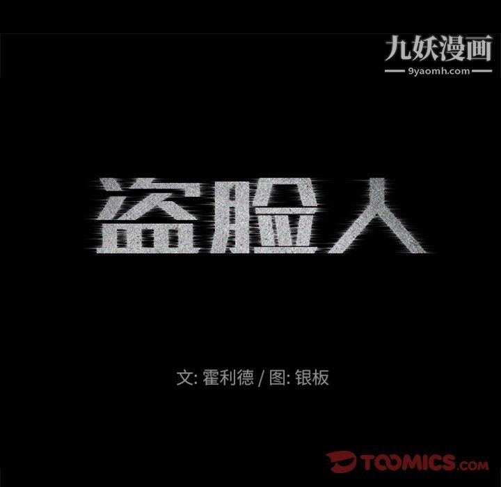 盗脸人第26话