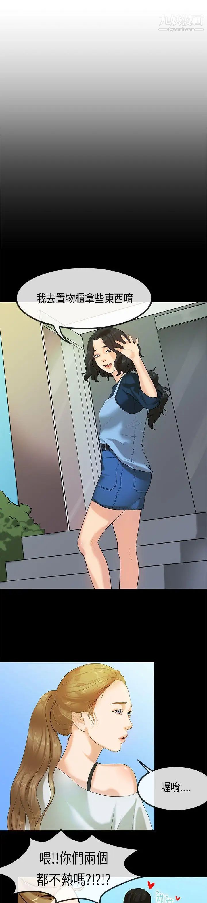 初恋症候群第25话