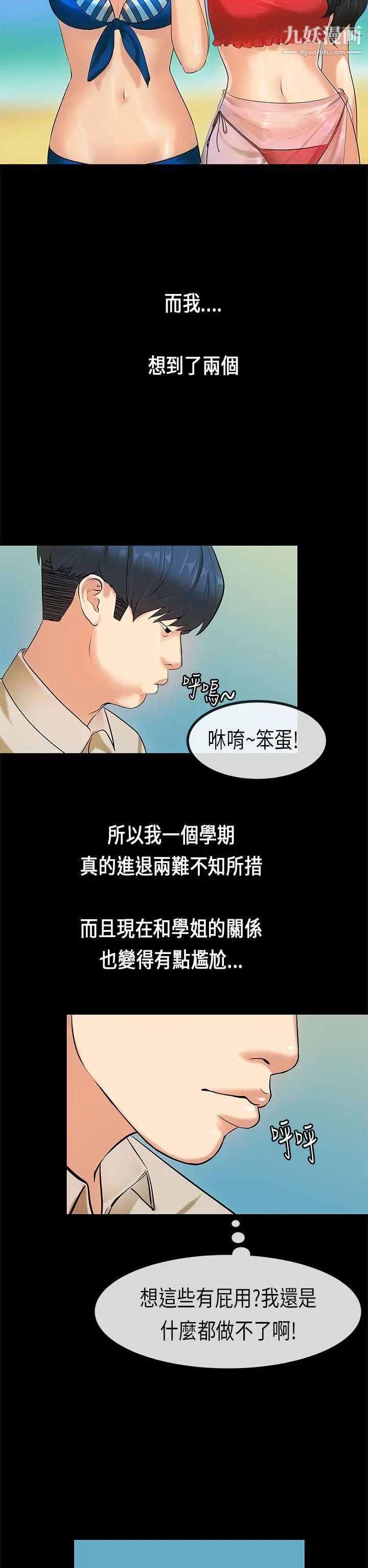 初恋症候群第25话