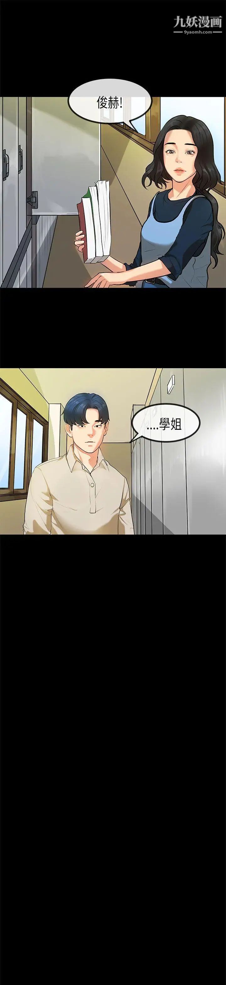 初恋症候群第25话