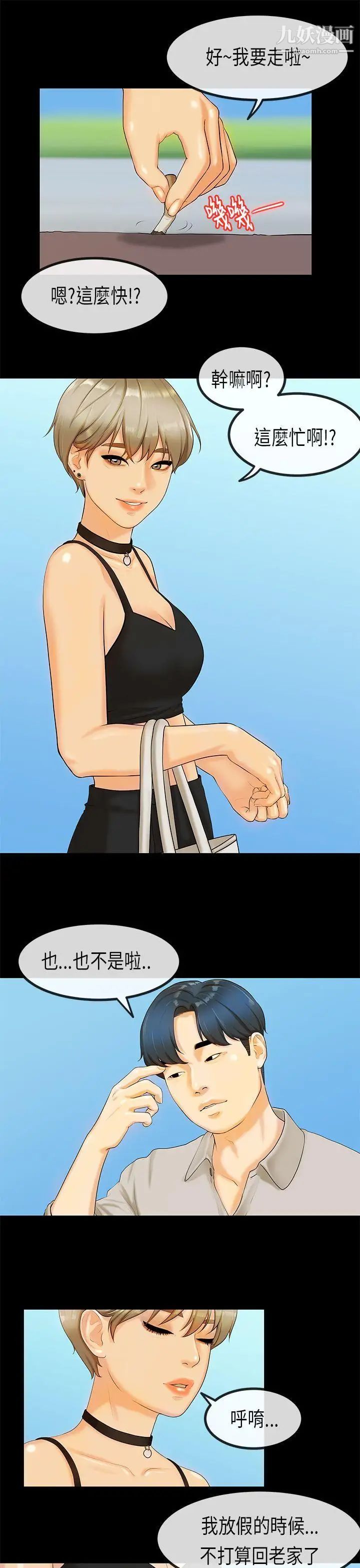 初恋症候群第26话