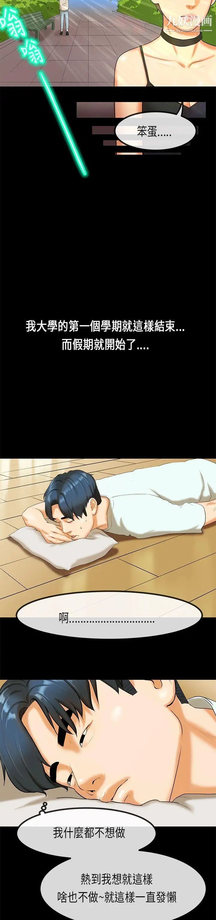 初恋症候群第26话