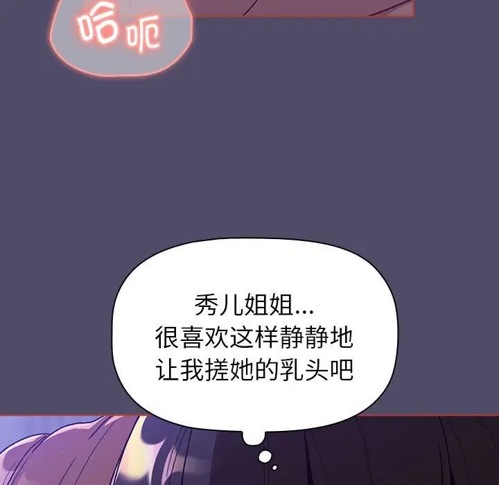 分组换换爱第80话