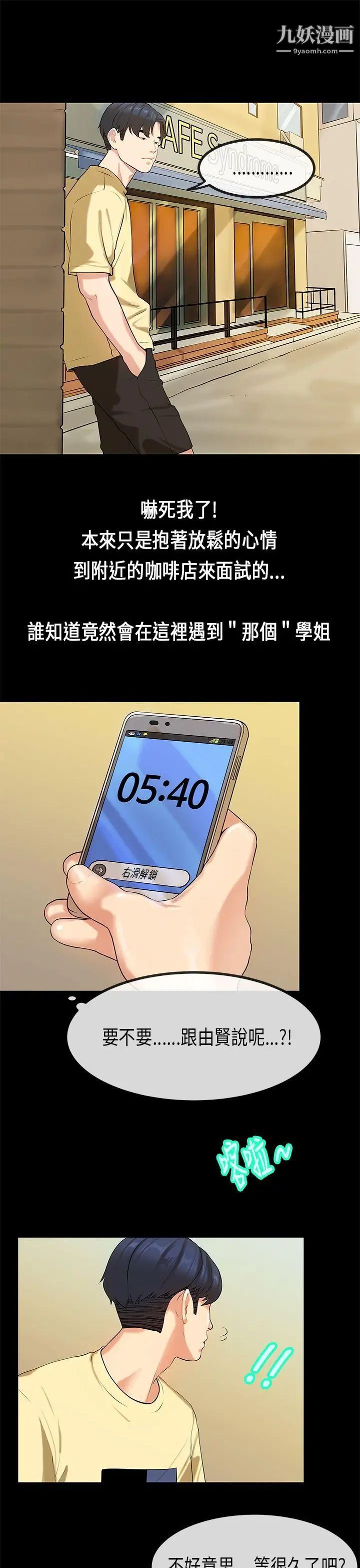 初恋症候群第27话