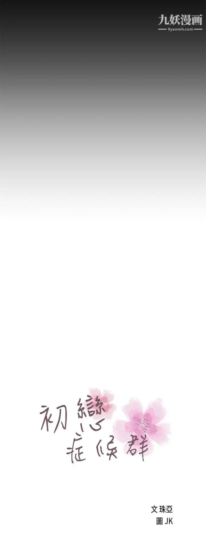 初戀症候群第27話