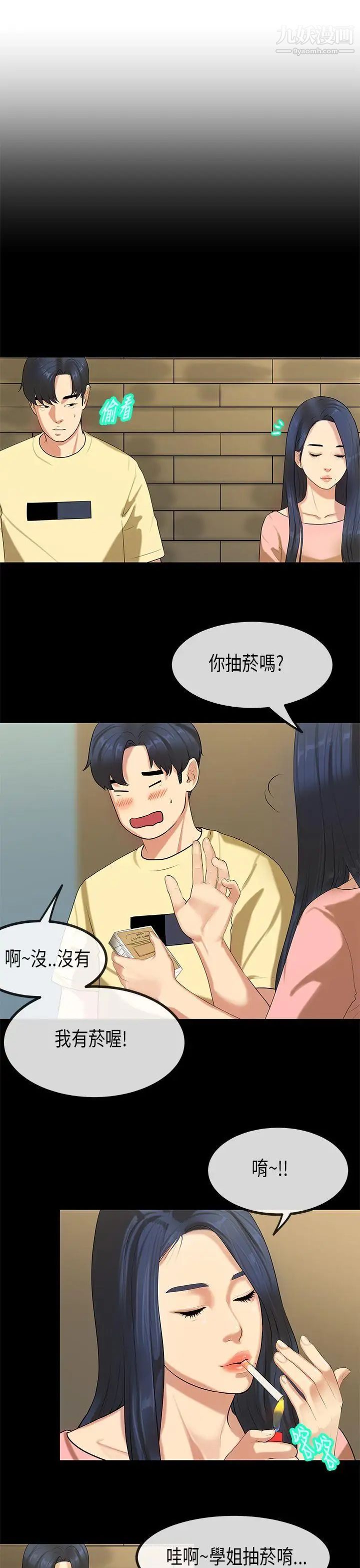 初戀症候群第27話