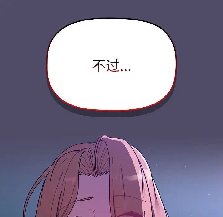 分组换换爱第80话