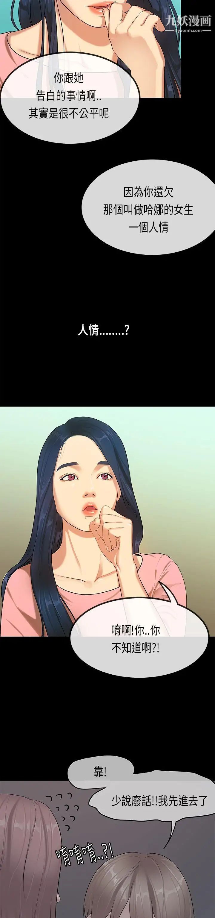 分组换换爱第80话