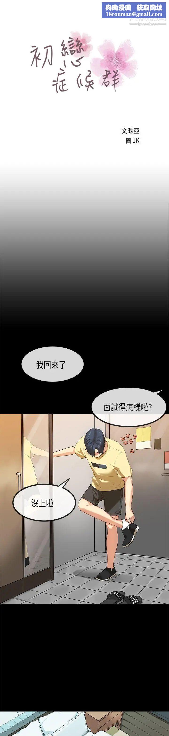 初恋症候群第28话