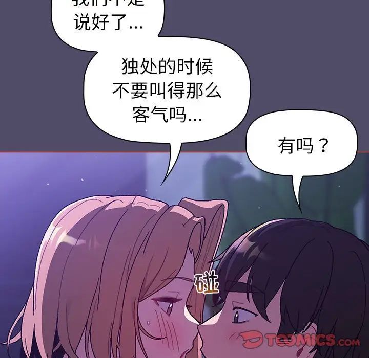 分組換換愛第80話