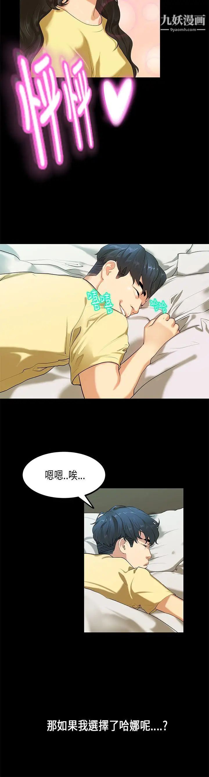 初戀症候群第28話