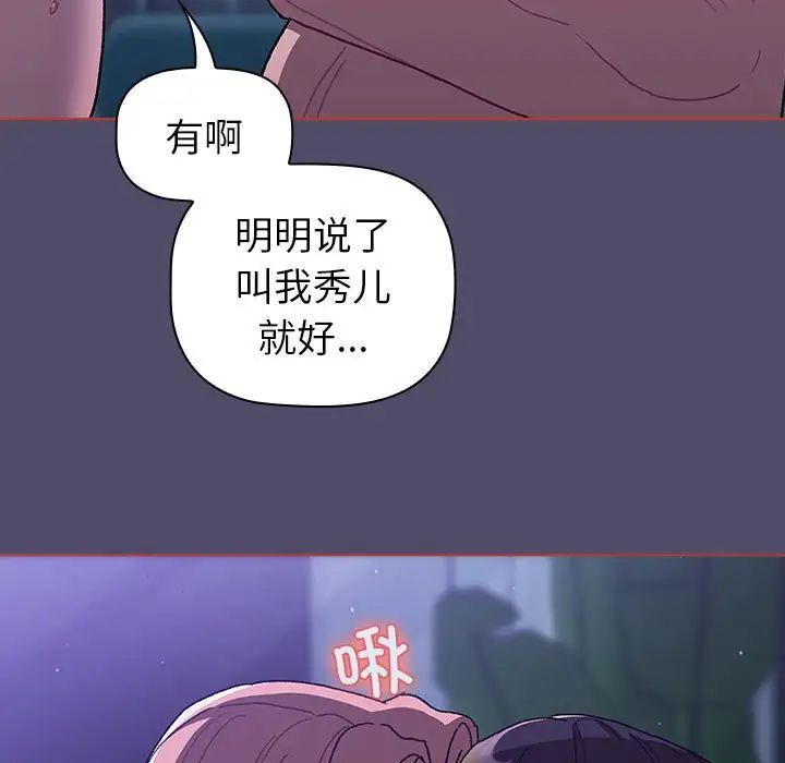 分组换换爱第80话