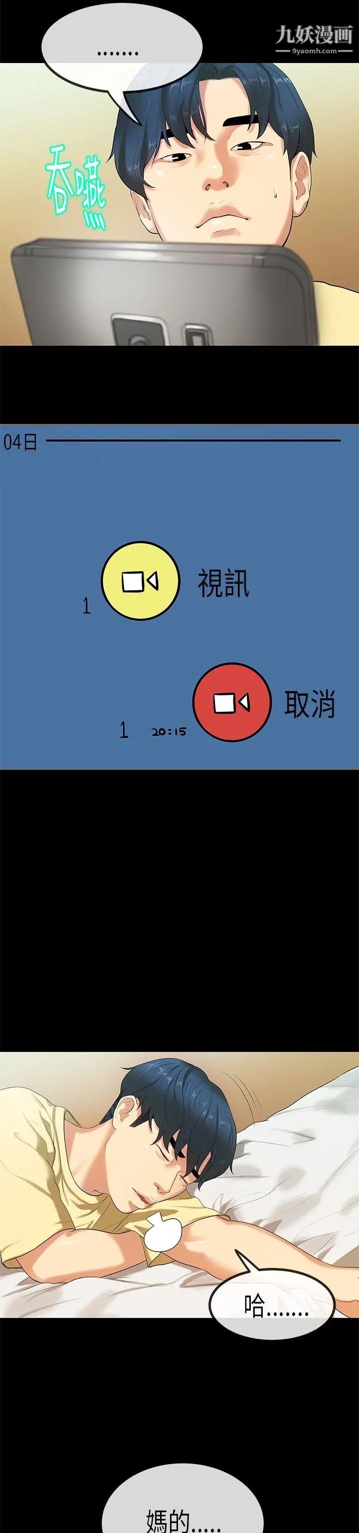 初恋症候群第28话