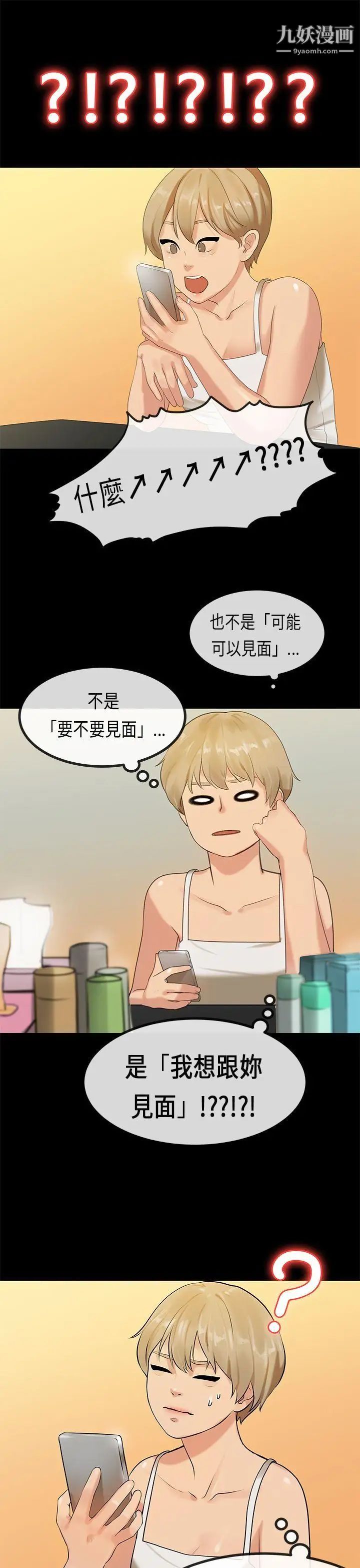 初戀症候群第29話