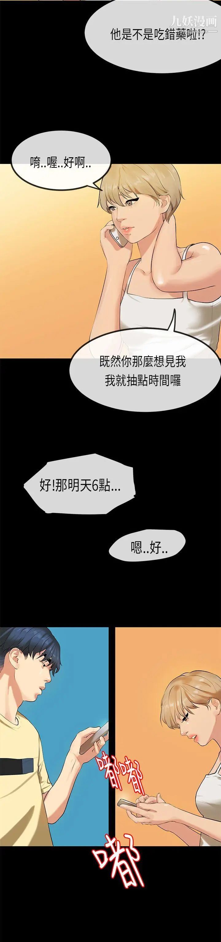 初恋症候群第29话