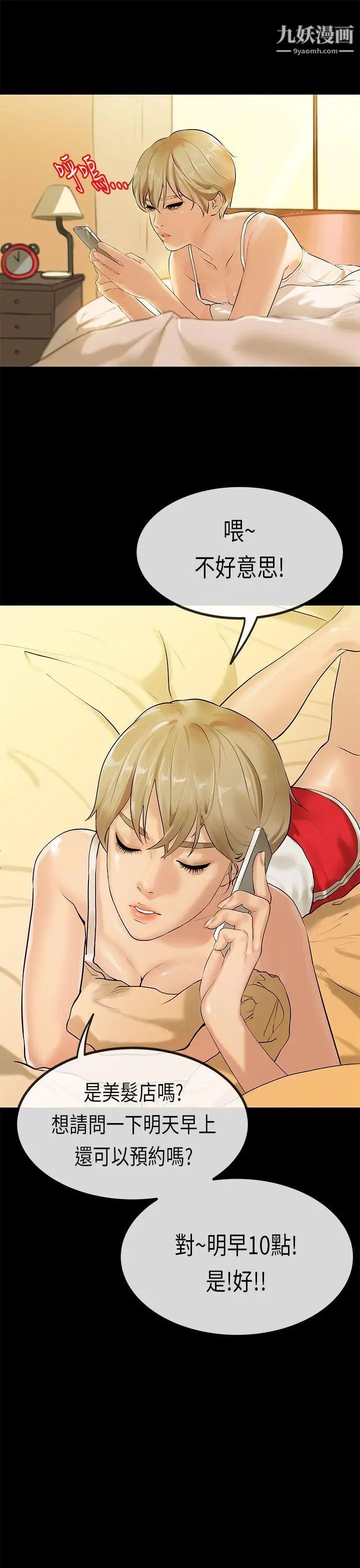 初戀症候群第29話