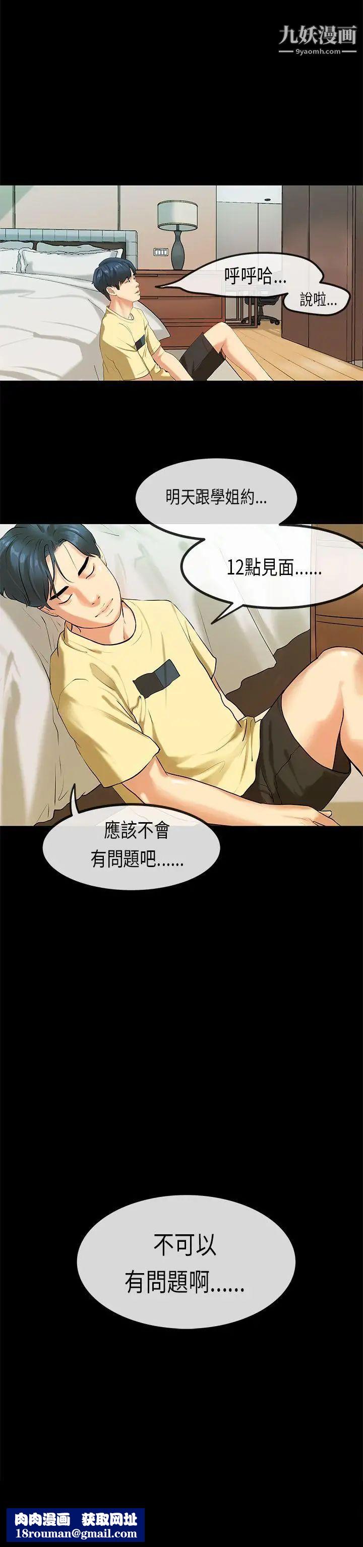 初恋症候群第29话