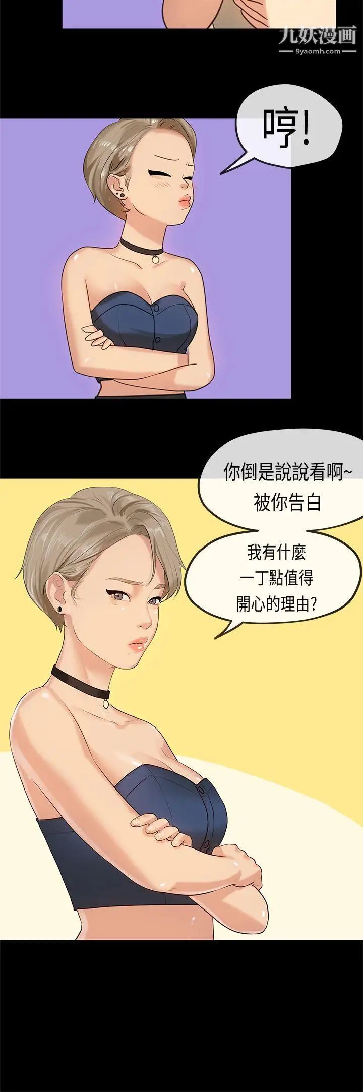 初恋症候群最终话