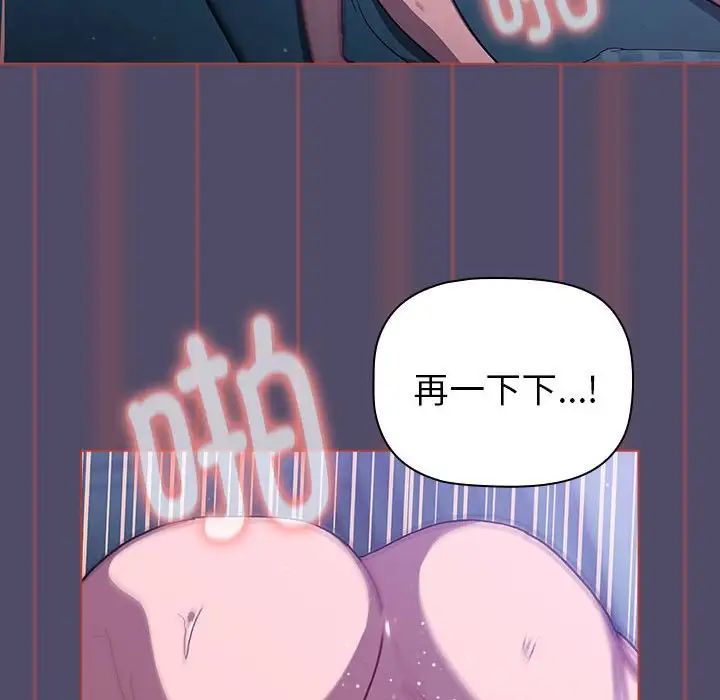 分組換換愛第81話