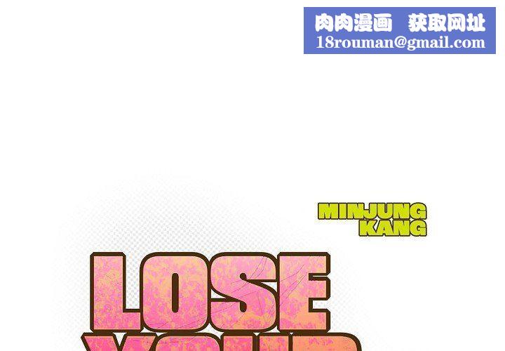 LoseYourTouch第3话