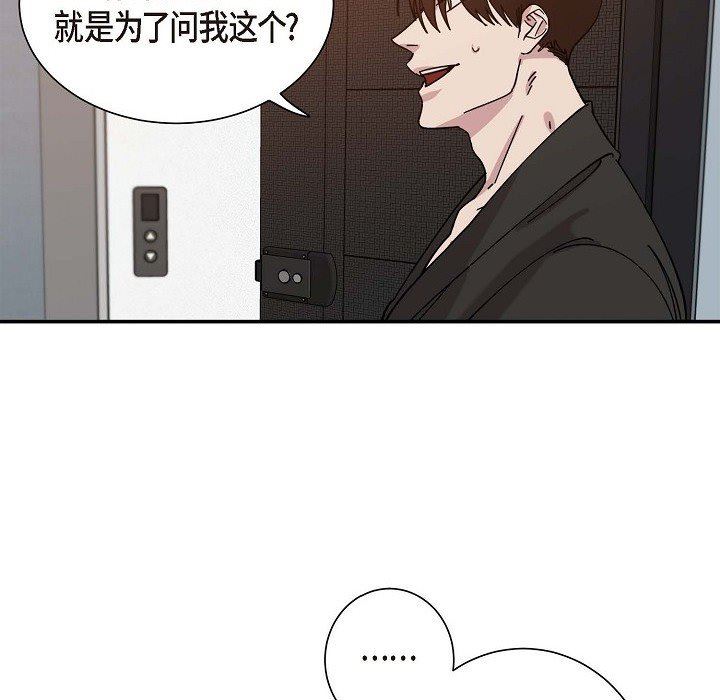 LoseYourTouch第3话