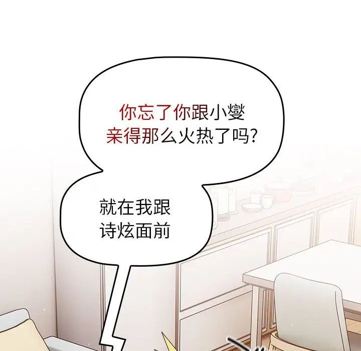 分组换换爱第81话