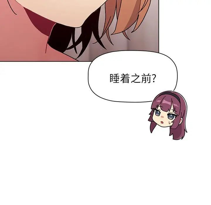 分組換換愛第81話