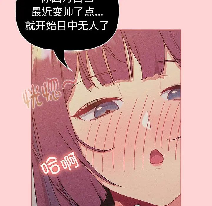 分组换换爱第81话