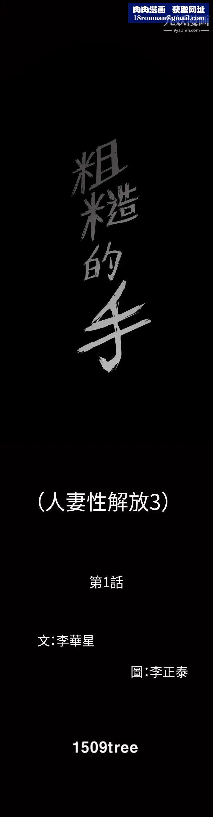 人妻性解放3:粗糙的手第1话