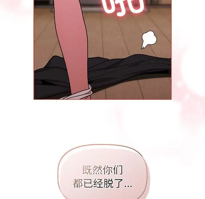 分组换换爱第81话