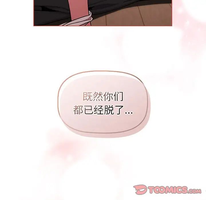 分组换换爱第82话